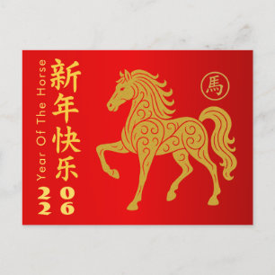 Chinese lunar New Year - Year of the Horse 2026 Holiday Postcard