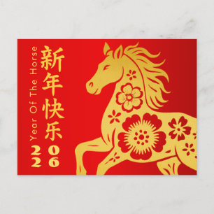 Chinese lunar New Year - Year of the Horse 2026 Holiday Postcard