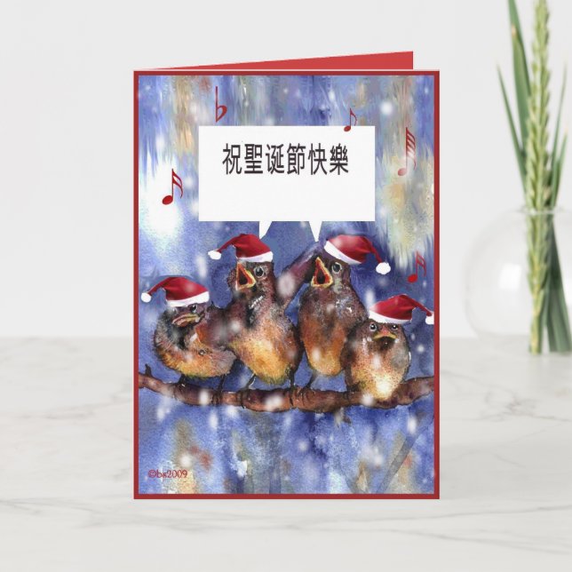 chinese merry christmas holiday card (Front)