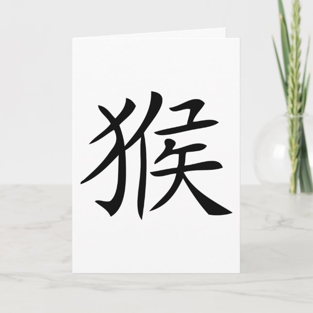 chinese monkey symbol holiday card (Front)