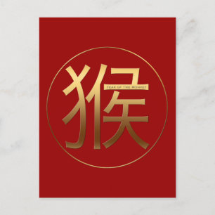 Chinese Monkey Year Gold Ideogram P Postcard