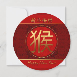 Chinese Monkey Year Ideogram Tapestry RFCI Invitation