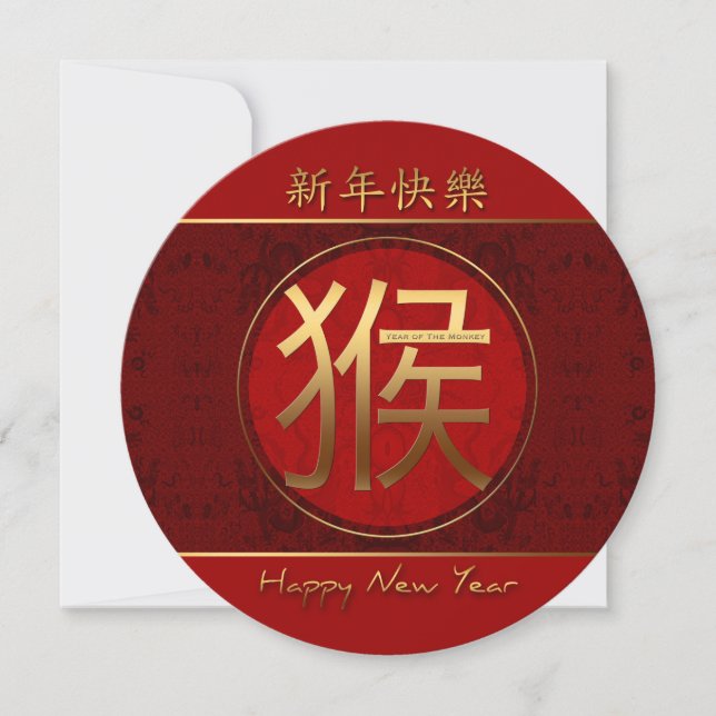 Chinese Monkey Year Ideogram Tapestry RFCI Invitation (Front)