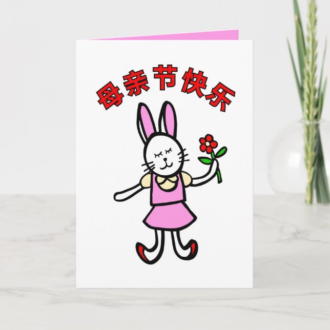 Chinese Mother's Day Card, Rabbit Design, Mandarin Announcement (Front)