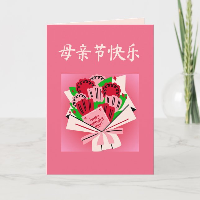 Chinese Mother's Day Card with Bouquet of Flowers (Front)