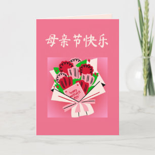 Chinese Mother's Day Card with Bouquet of Flowers