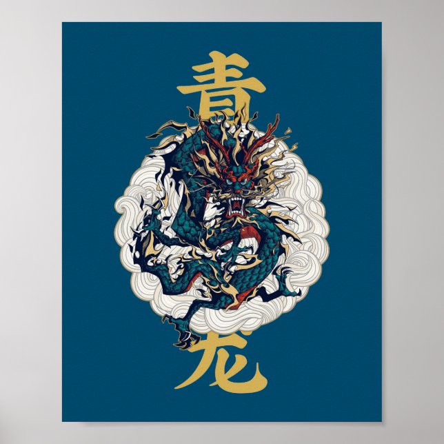 Chinese mythical animal Qinglong Azure Dragon Poster (Front)