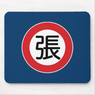 Chinese Name Chang "Street Sign" Mouse Pad