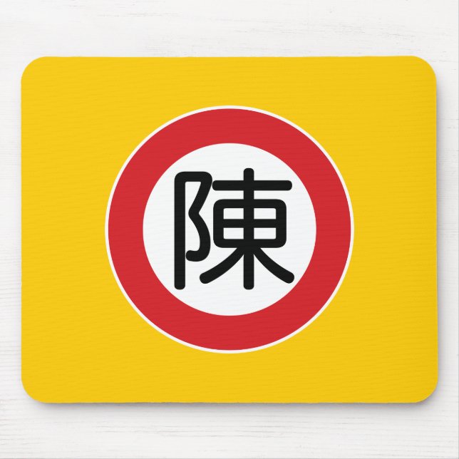 Chinese Name Chen "Street Sign" Mouse Pad (Front)