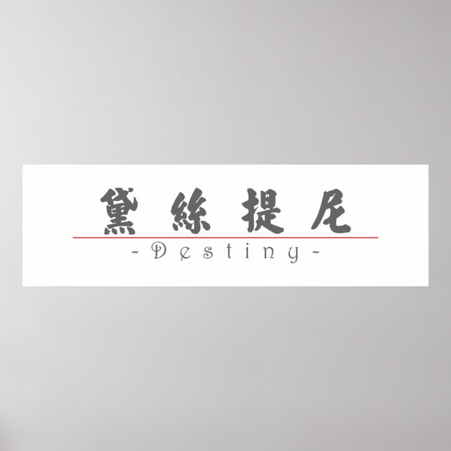 Chinese name for Destiny 21090_4.pdf Poster (Front)