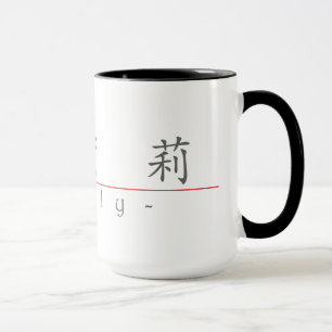 Chinese name for Emily 20109_1.pdf Mug