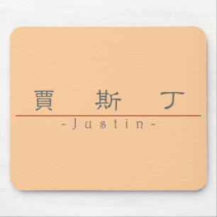 Chinese name for Justin 20669_2.pdf Mouse Pad