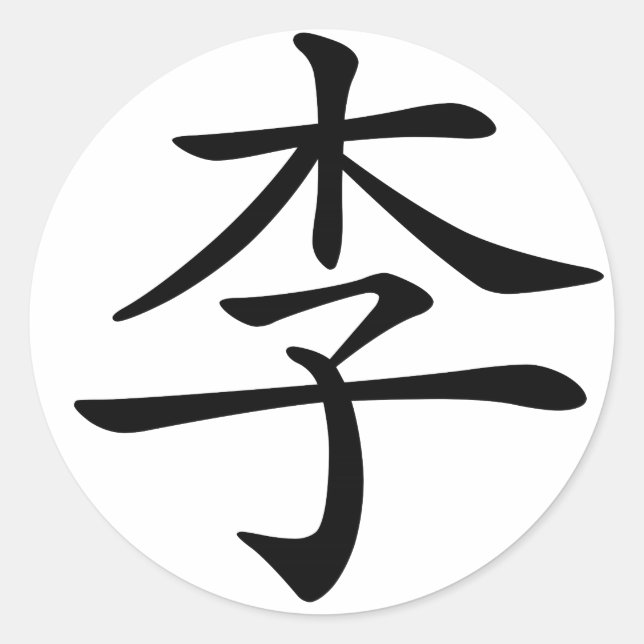 Chinese name for Lee 20201_1.pdf Classic Round Sticker (Front)