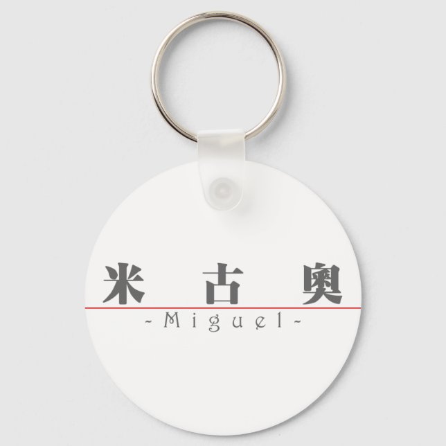 Chinese name for Miguel 22125_3.pdf Key Ring (Front)