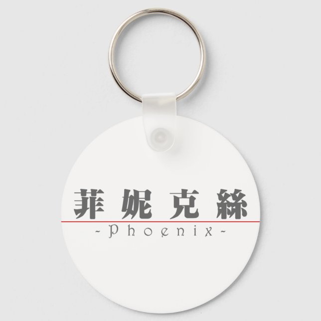 Chinese name for Phoenix 20291_3.pdf Key Ring (Front)