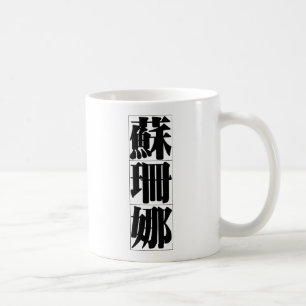 Chinese name for Susanna 20339_3.pdf Coffee Mug