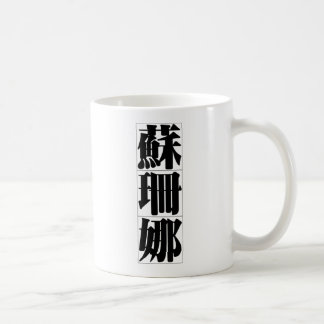 Chinese name for Susanna 20339_3.pdf Coffee Mug