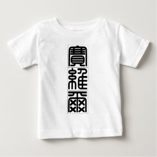 Chinese name for Xavier 20879_0.pdf Baby T-Shirt