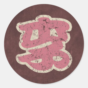 Chinese Name Lee "Vintage" Classic Round Sticker