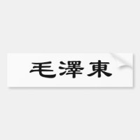 Chinese Name of Mao Zedong (Tse-tung)