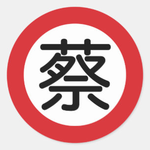 Chinese Name Tsai "Street Sign" Classic Round Sticker