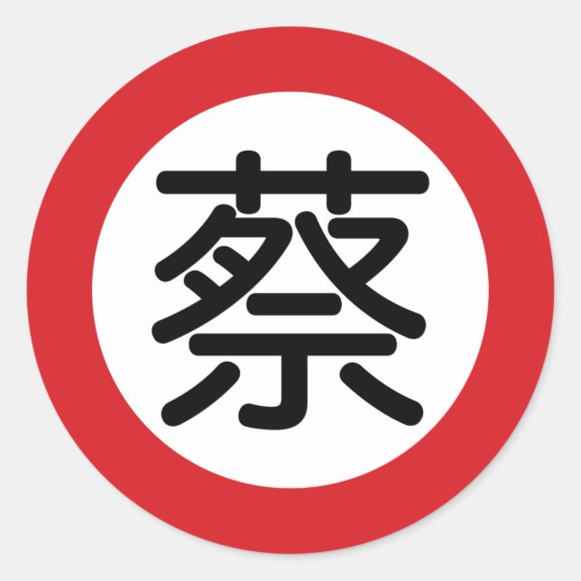 Chinese Name Tsai "Street Sign" Classic Round Sticker (Front)