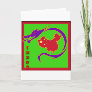 Chinese National Party Logo Greeting Card