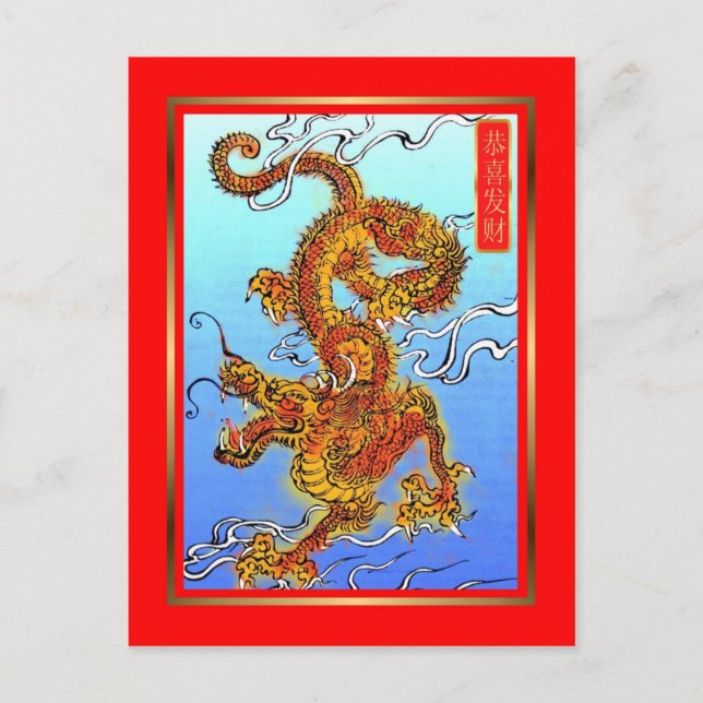 Chinese New Year 2012,Year of the dragon Holiday Postcard (Front)