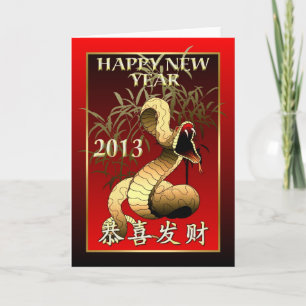 Chinese New Year-2013-year of the Snake Holiday Card