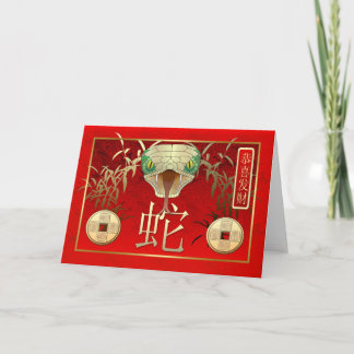 Chinese New Year-2013-year of the Snake Holiday Card