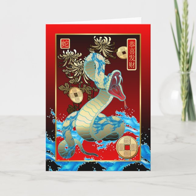 Chinese New Year-2013-year of the Snake Holiday Card (Front)