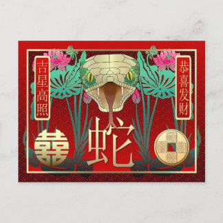 Chinese New Year-2013-year of the Snake Holiday Postcard