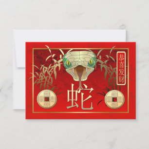 Chinese New Year-2013-year of the Snake Invitation