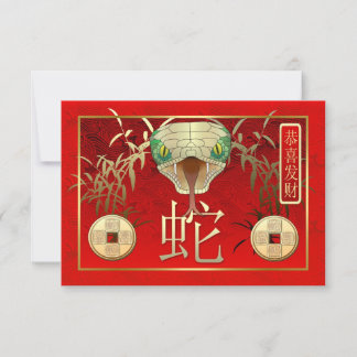 Chinese New Year-2013-year of the Snake Invitation
