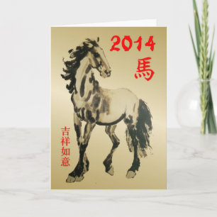 Chinese New Year-2014-year of the Horse Holiday Card