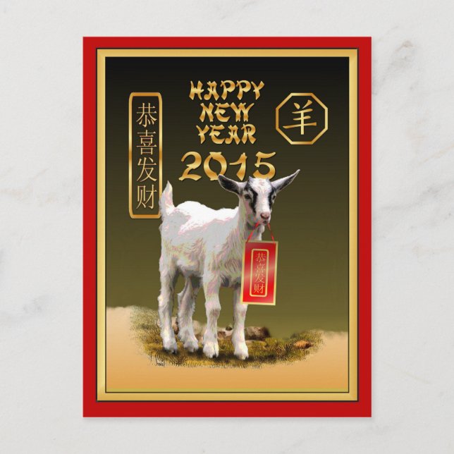 Chinese New Year-2015-year of the Sheep/Goat Holiday Postcard (Front)