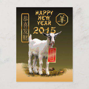 Chinese New Year-2015-year of the Sheep/Goat Holiday Postcard