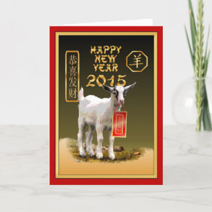 Chinese New Year-2015-year of the Sheep Holiday Card