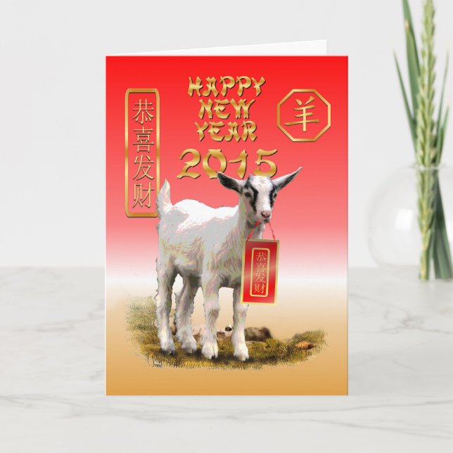 Chinese New Year-2015-year of the Sheep Holiday Card (Front)