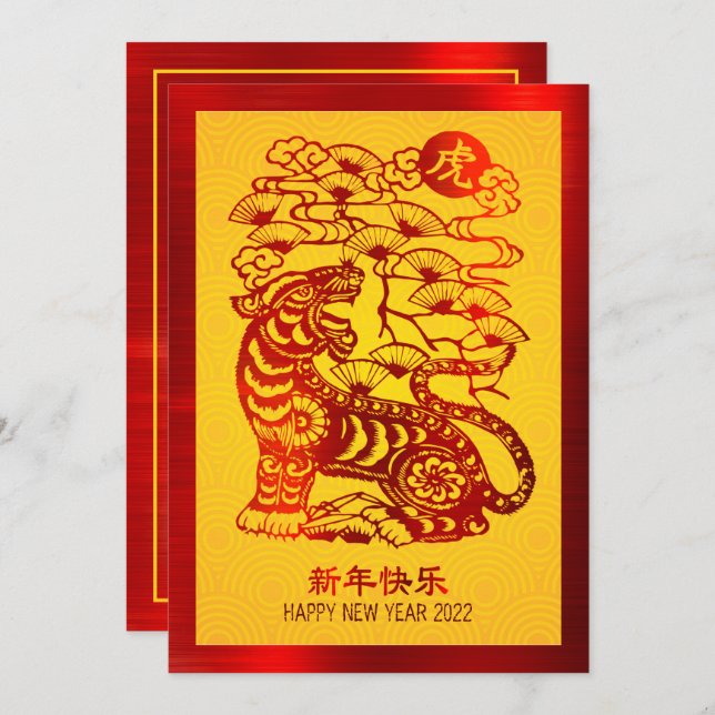 Chinese New Year 2022 Tiger Red Foil Yellow Circle Holiday Card (Front/Back)