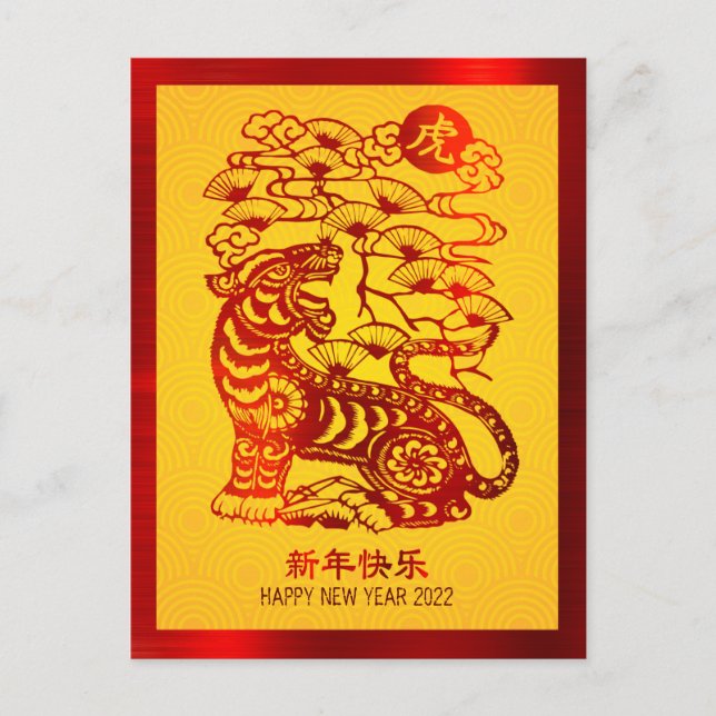 Chinese New Year 2022 Tiger Red Foil Yellow Circle Postcard (Front)