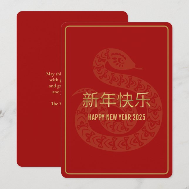 Chinese New Year 2025 Holiday Card (Front/Back)