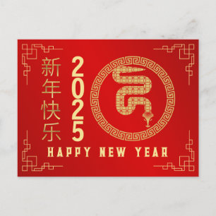 Chinese New Year 2025, Year Of The Snake Holiday Postcard