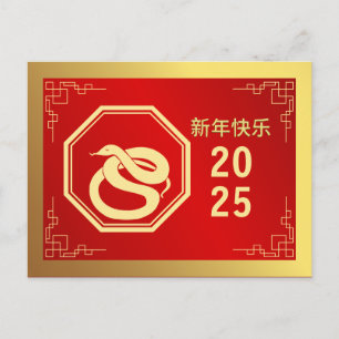 Chinese New Year 2025, Year Of The Snake Holiday Postcard