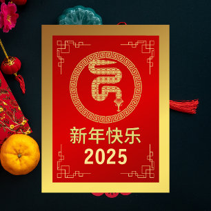 Chinese New Year 2025, Year Of The Snake Holiday Postcard