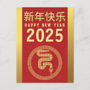 Chinese New Year 2025, Year Of The Snake Holiday Postcard