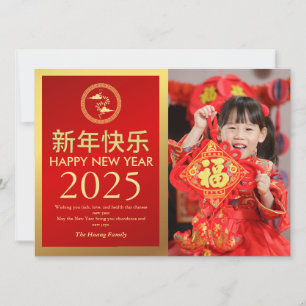 Chinese New Year 2025, Year Of The Snake Photo Holiday Card