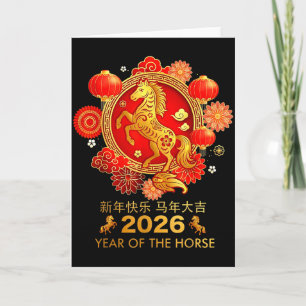 Chinese New Year 2026  Card