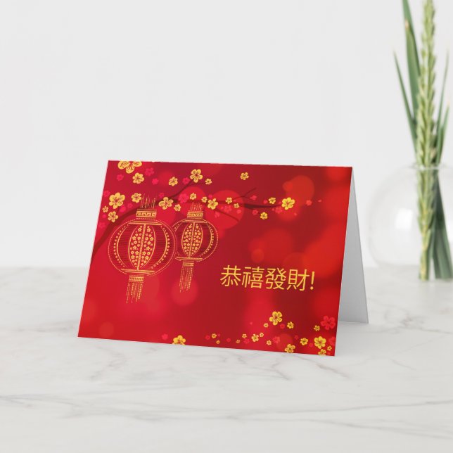 Chinese New Year 2026 Gong Xi Fa Cai Holiday Card (Front)