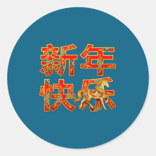 Chinese New Year 2026 Lunar New Year Of The Horse Classic Round Sticker